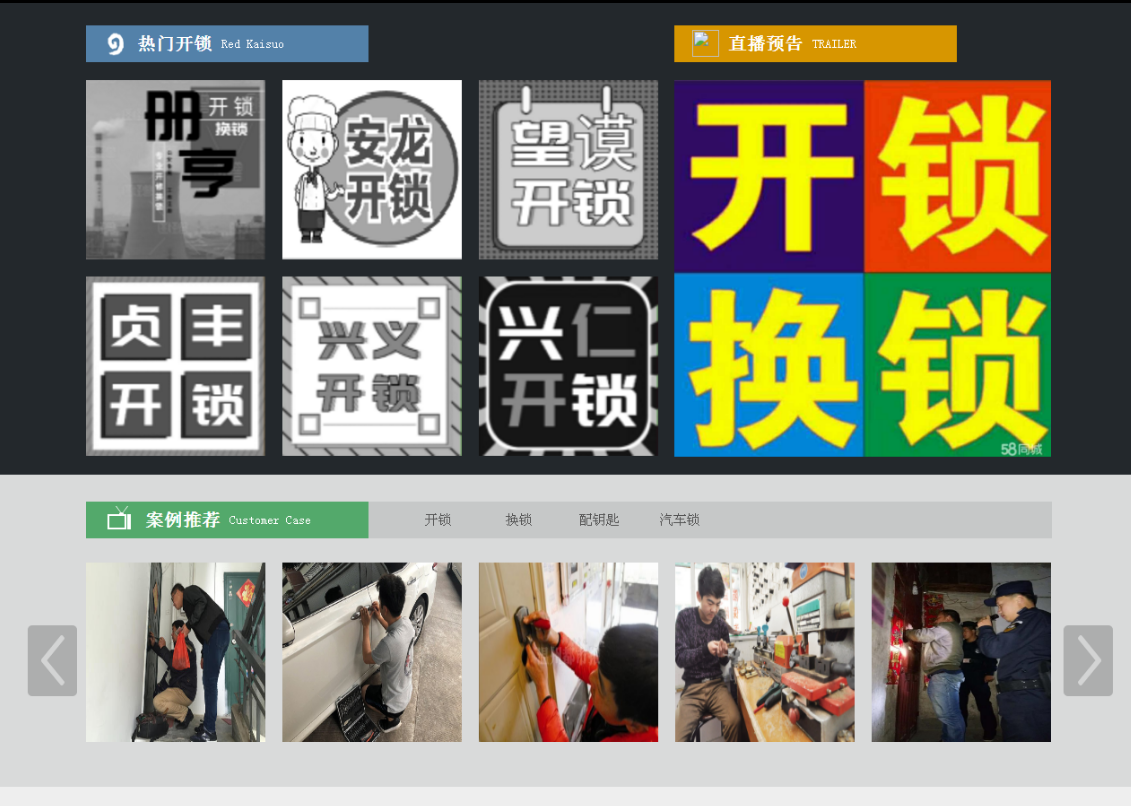 娄星黔西南开锁网门户网站